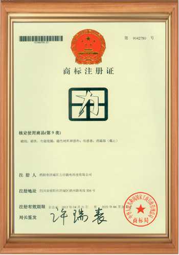 電磁鐵電磁場廠家第9類商標(biāo)注冊證書