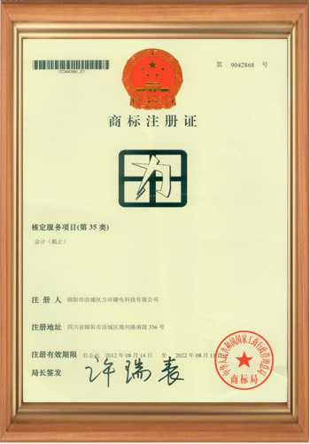 電磁鐵電磁場廠家第35類商標(biāo)注冊證書